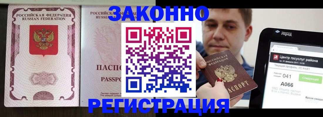 прописка 2025 в Партизанске